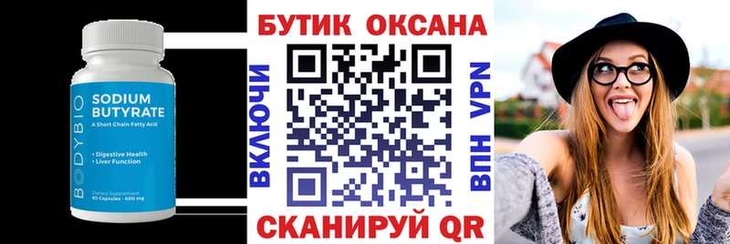 Бутират жидкий экстази  Холмск 