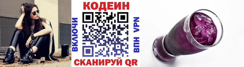 Кодеиновый сироп Lean напиток Lean (лин)  Холмск 